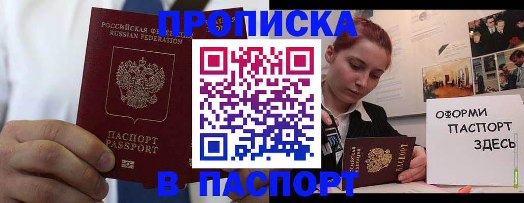 прописка ребенка в Архангельской области
