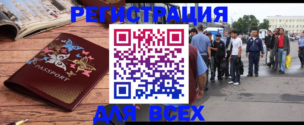 прописка регистрация в Архангельской области